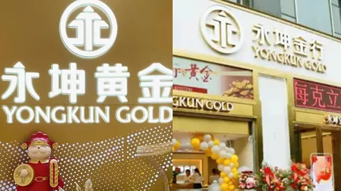 永坤黄金
