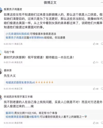 贩卖妇女