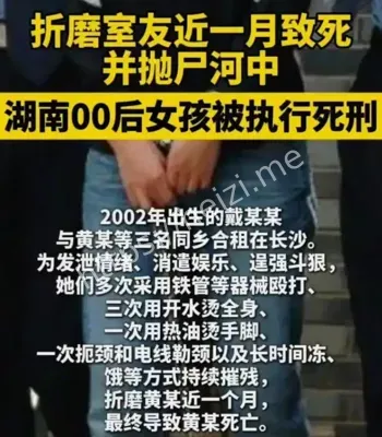 折磨室友致死