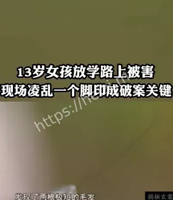被奸杀