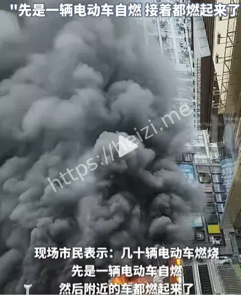 火灾