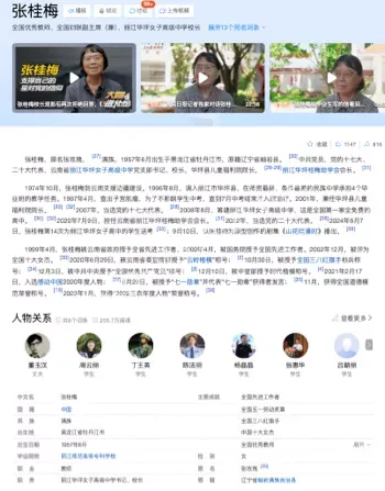 张桂梅
