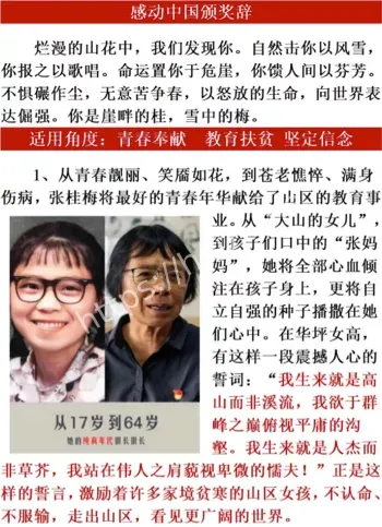 张桂梅