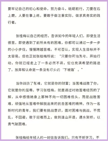 山区教育