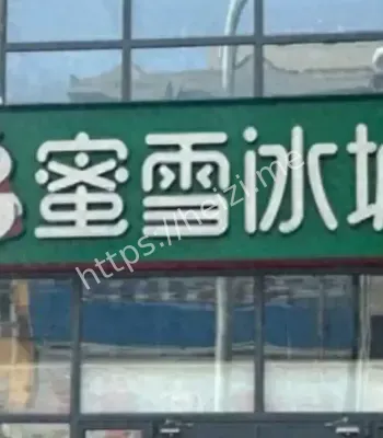 原配暴力输出