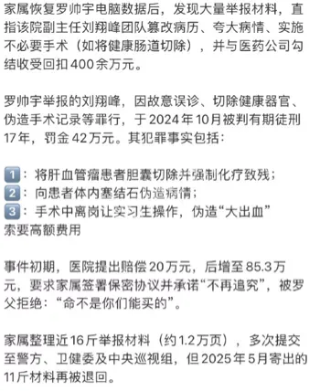 医疗腐败黑幕