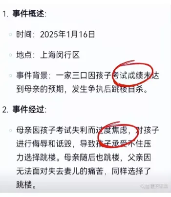 家长责怪