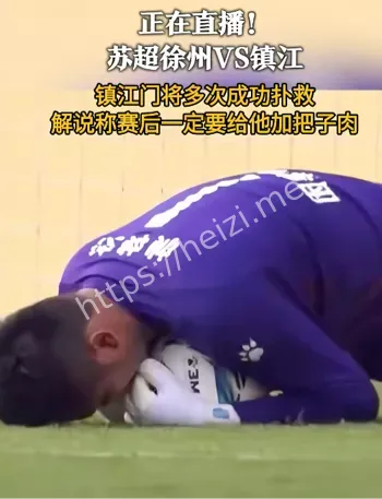 补时绝杀