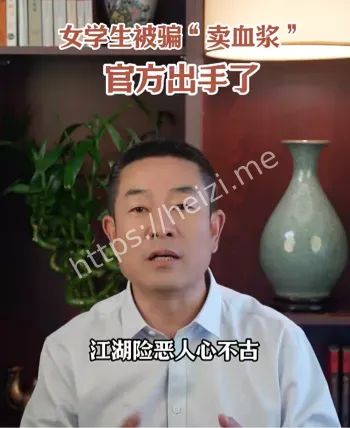 被骗抽血