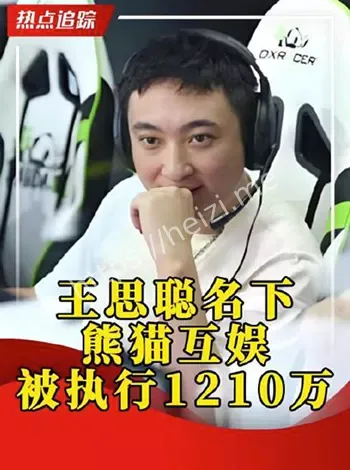 熊猫互娱
