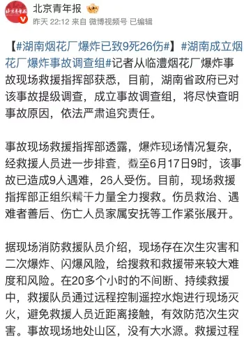 安全事故