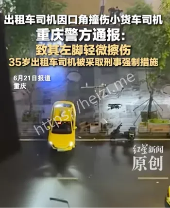 发生口角