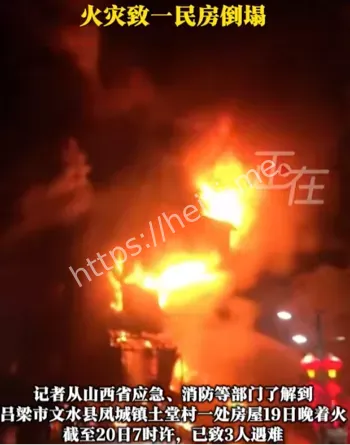 火灾真相