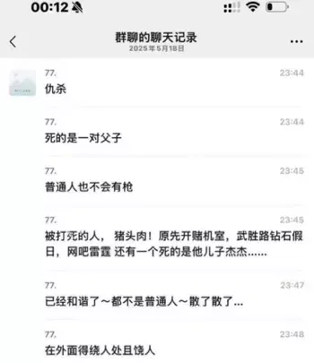 一死二伤