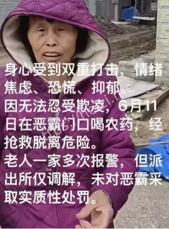 泼粪水羞辱