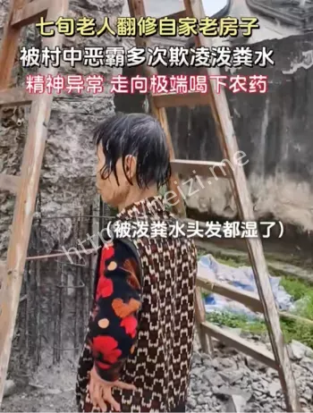 七旬老人