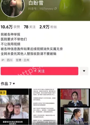 白盼雪
