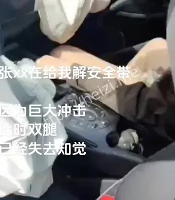 车祸