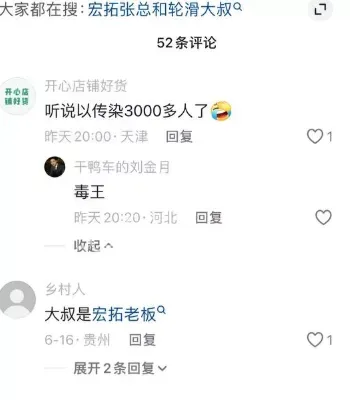 传染事件