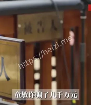 童敏