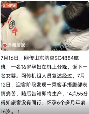 16岁女子