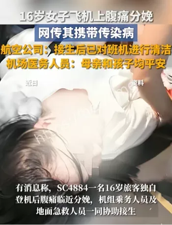 16岁女子