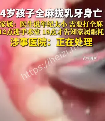 家属质疑