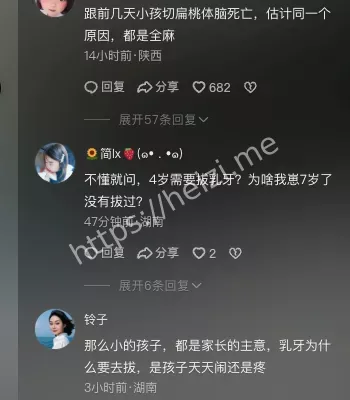 全麻拔乳牙