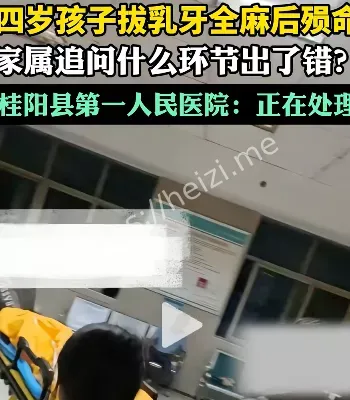 麻醉风险