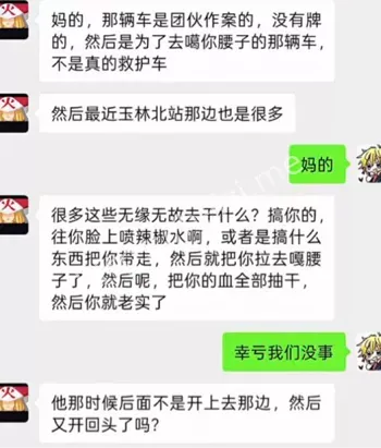 社会安全