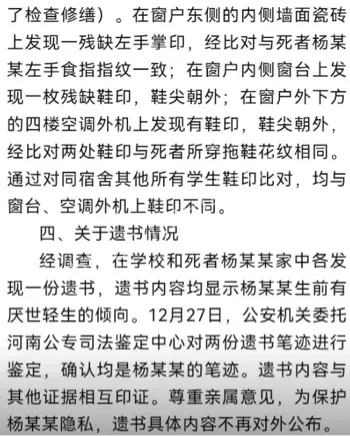 学生坠亡