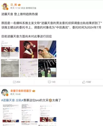 进藤天音