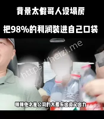 网红翻车