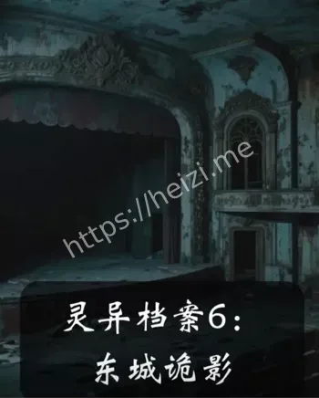 东城戏院