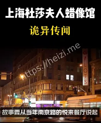诡异传闻