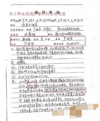 释永信