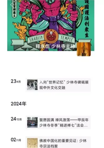 少林方丈