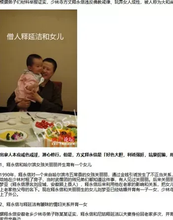 侵占庙产