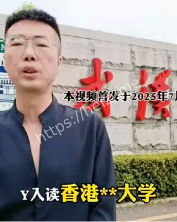 深夜约谈