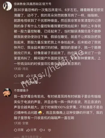 睡眠瘫痪