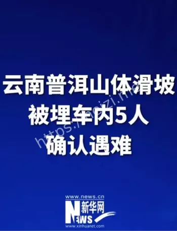 山体滑坡