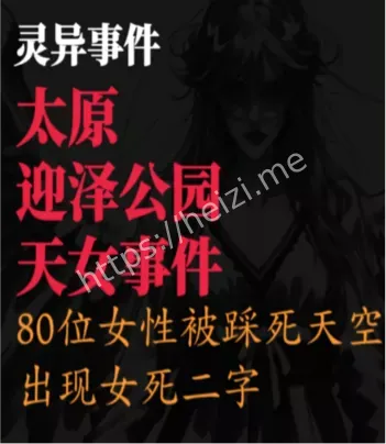 天女传说