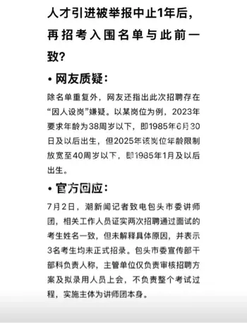 招考争议