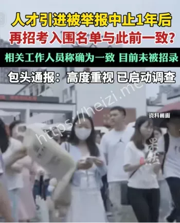 人才引进