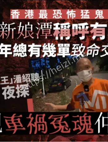 冤魂索命