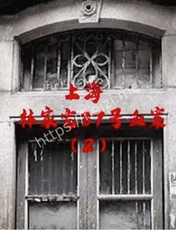 灭门惨案