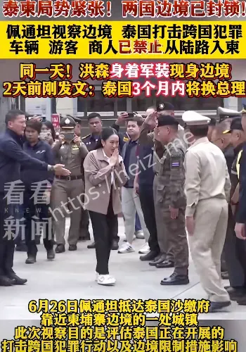 边境局势