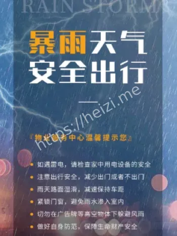 暴雨
