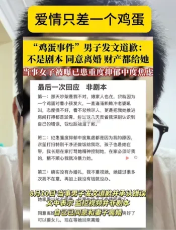 鸡蛋事件