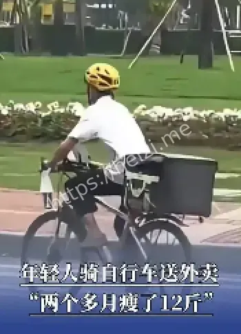 带薪减肥